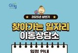 가평군, '찾아가는 일자리 이동상담소' 운영