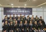 시흥시, 국토부 '드론 실증도시 구축사업 업무협약' 체결