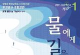 양평군 환경교육도시 지정 기념, 환경 명사 초청 특별강연