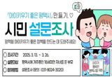 평택시, '아이 키우기 좋은 도시' 위한 시민 의견 듣는다