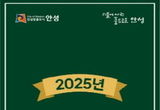 안성시, 2025년 농어민 기회소득 신청접수 시작
