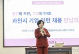 과천시, 11개 기업과 청년 48명 연결…채용 기회 확대