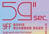 용인특례시, '59초에 담아내는 청년의 이야기' 응모하세요
