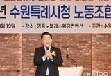 이재준 수원특례시장, “환경관리원이 더 존중받고, 노고에 걸맞은 대우 받도록 세심하게 신경쓰겠다”