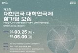 용인특례시, '제2회 대한민국 대학연극제' 참가팀 모집