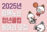 하남시, 청년 여가활동 지원! '함께노는 청년클럽' 참여 동아리 모집