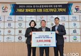 가평군탁구협회, 2025~2026 경기도종합체육대회 성공적인 운영을 위한 기부금 기탁