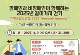 안성시장애인복지관, '2025년 같이가치 걷기대회 개최'