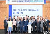 수원특례시, 제11기 시민감사관 36명 위촉