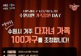 수원특례시, 다자녀 가구 프로농구 경기 초청