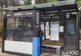군포시, 스마트 버스정류장 안전시스템 구축 완료