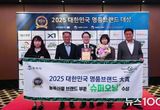 평택시, 농특산물 브랜드 부문 '슈퍼오닝' 대상 수상
