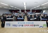 "경기도의회 의정연수원 가평군 유치" 범군민 '한뜻'