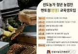 안성시농업기술센터, 선도농가 청년농업인 멘토링 양봉과정 교육생 모집!