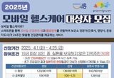 시흥시, '모바일 헬스케어 운영' 참여자 모집