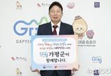 서태원 가평군수, 인구위기 극복 릴레이 캠페인 동참