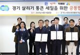 배달특급-경기도시장상권진흥원-배달앱사(社), 도내 소상공인 지원과 소비촉진을 통한 지역경제 활성화 위해 맞손