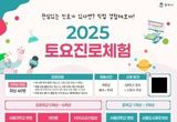 평택시, ‘토요 진로 체험’ 운영
