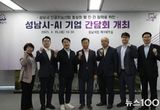 성남시, 인공지능(AI) 산업계와 '대화의 장' 마련