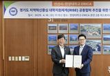 안산시-한양대 ERICA, 경기도 RISE 사업 공동협력 협약 체결