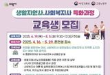 의왕여성새로일하기센터, '생활지원사·사회복지사 특화 과정' 교육생 모집