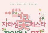가평군, '자라섬 꽃 페스타' 할인 참여업소 모집