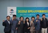 아이 키우기 좋은 평택 만들기, 지금 회의 중입니다