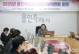 용인특례시, 시민체감형 정책 수립 위한 '2025년 시정자문위원회 회의' 개최