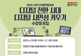 용인특례시, 시민 디지털 활용 능력 향상 교육 실시