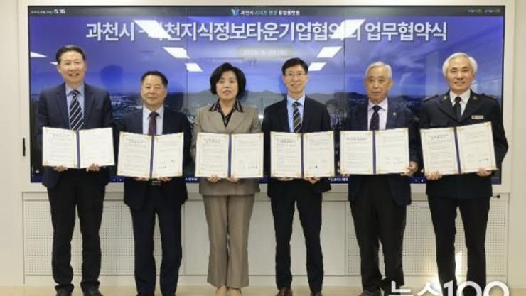 과천시-지식정보타운 기업협의회, ‘1사1경로당’ 등 지역사회 공헌 맞손