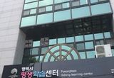 평택시, '2025년 경기도 평생학습 기회특구 운영 공모사업'선정