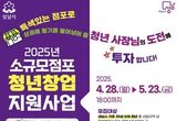 성남시 '청년 33개 팀' 소규모 점포 창업 지원