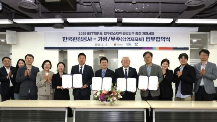 가평군, 한국관광공사와 '관광 인구' 확대 추진