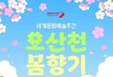 오산시, 오산천 따라 시민과 함께하는 자연 나들이