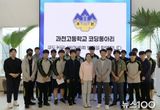 과천시, 관내 기업과 협력해 청소년 진로 프로그램 운영…실습 중심의 인공지능·보안 교육 이뤄져