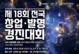 청소년 창의인재 발굴의 장… 수원특례시, '제18회 창업발명경진대회' 참가자 모집