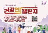 성남시, "건강도시 성남의 매력을 사진과 영상에 담아보세요"