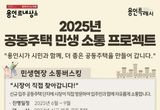 용인특례시, 찾아가는 공동주택 민생 소통