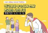 광명시, 적극행정 우수공무원 시민이 직접 뽑는다