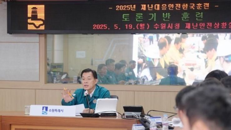 수원특례시, 행정안전부 주관 '재난관리평가' 5회 연속 우수 등급