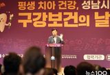 신상진 성남시장, 제80회 구강보건의 날 기념식 참석
