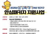 화성특례시, 범죄예방 위한 여성1인가구 안심패키지 제공
