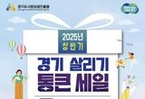 가평군, 6월 21일부터 11개 상권에서 최대 20 환급 행사
