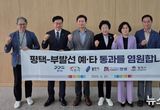 평택~부발 철도, 기재부 SOC 분과위 개최