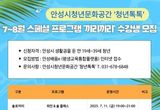 안성시, 청년문화공간 '청년톡톡' 여름철 밤 10시까지 연장 운영