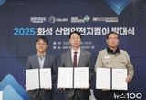 작업장 구석구석까지 화성시가 직접 챙긴다!…화성특례시, 전국 최초 '산업안전지킴이' 도입 및 '노동안전지킴이' 확대 시행