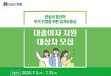 안성시, '청년 주택 임차보증금 대출이자 지원사업' 하반기 신청·접수 시작