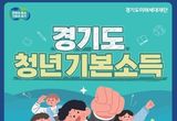 오산시, '청년기본소득' 3분기 신청 접수…7월 1일부터 8월 11일까지