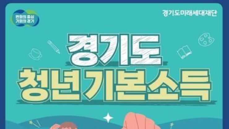 오산시, '청년기본소득' 3분기 신청 접수…7월 1일부터 8월 11일까지