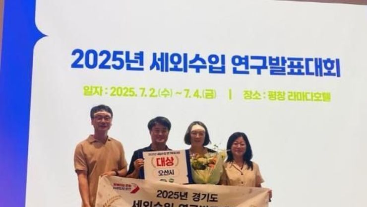 오산시, 2025년 세외수입 연구발표대회 대상 수상